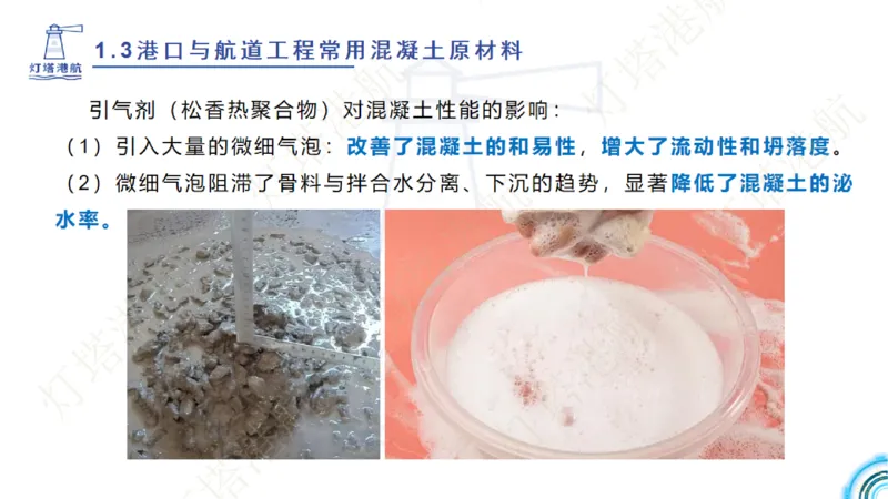 精讲06+07-1.3节港口航道工程混凝土原材料_2026年一级建造师_2026年一建港航_2025年一建港航SVIP_02-基础精讲✿高端面授✿深度强化_05-港航《自营系列课》灯塔SMR_通关精讲班