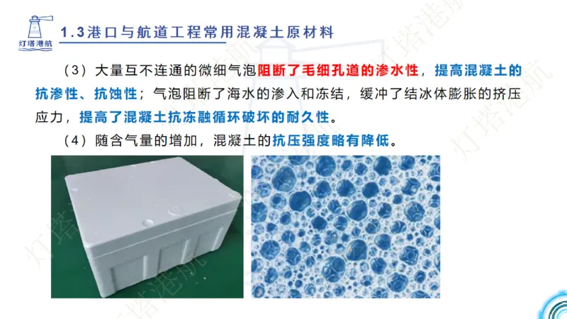 精讲06+07-1.3节港口航道工程混凝土原材料_2026年一级建造师_2026年一建港航_2025年一建港航SVIP_02-基础精讲✿高端面授✿深度强化_05-港航《自营系列课》灯塔SMR_通关精讲班