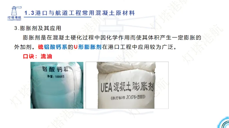 精讲06+07-1.3节港口航道工程混凝土原材料_2026年一级建造师_2026年一建港航_2025年一建港航SVIP_02-基础精讲✿高端面授✿深度强化_05-港航《自营系列课》灯塔SMR_通关精讲班