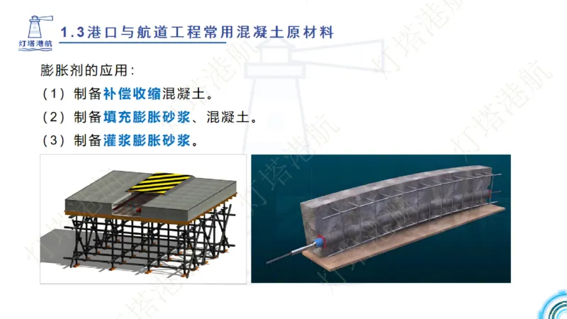 精讲06+07-1.3节港口航道工程混凝土原材料_2026年一级建造师_2026年一建港航_2025年一建港航SVIP_02-基础精讲✿高端面授✿深度强化_05-港航《自营系列课》灯塔SMR_通关精讲班