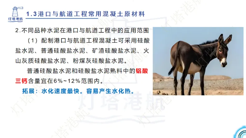 精讲06+07-1.3节港口航道工程混凝土原材料_2026年一级建造师_2026年一建港航_2025年一建港航SVIP_02-基础精讲✿高端面授✿深度强化_05-港航《自营系列课》灯塔SMR_通关精讲班