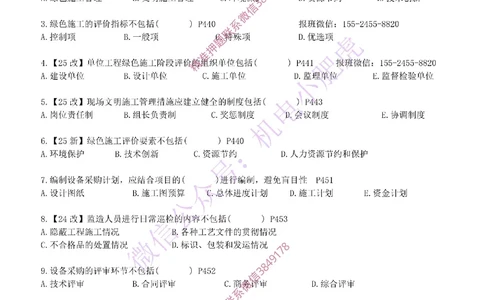 每周一练（5.5）空白版_2026年一级建造师_2026年一建机电_2025年一建机电SVIP_02-基础精讲✿高端面授✿深度强化_11-机电《教材精讲班》小肥虎SMR_每周一练