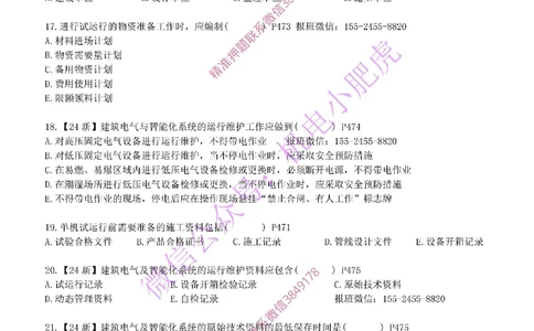 每周一练（5.5）空白版_2026年一级建造师_2026年一建机电_2025年一建机电SVIP_02-基础精讲✿高端面授✿深度强化_11-机电《教材精讲班》小肥虎SMR_每周一练