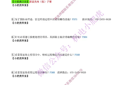 每周一练（5.5）空白版_2026年一级建造师_2026年一建机电_2025年一建机电SVIP_02-基础精讲✿高端面授✿深度强化_11-机电《教材精讲班》小肥虎SMR_每周一练