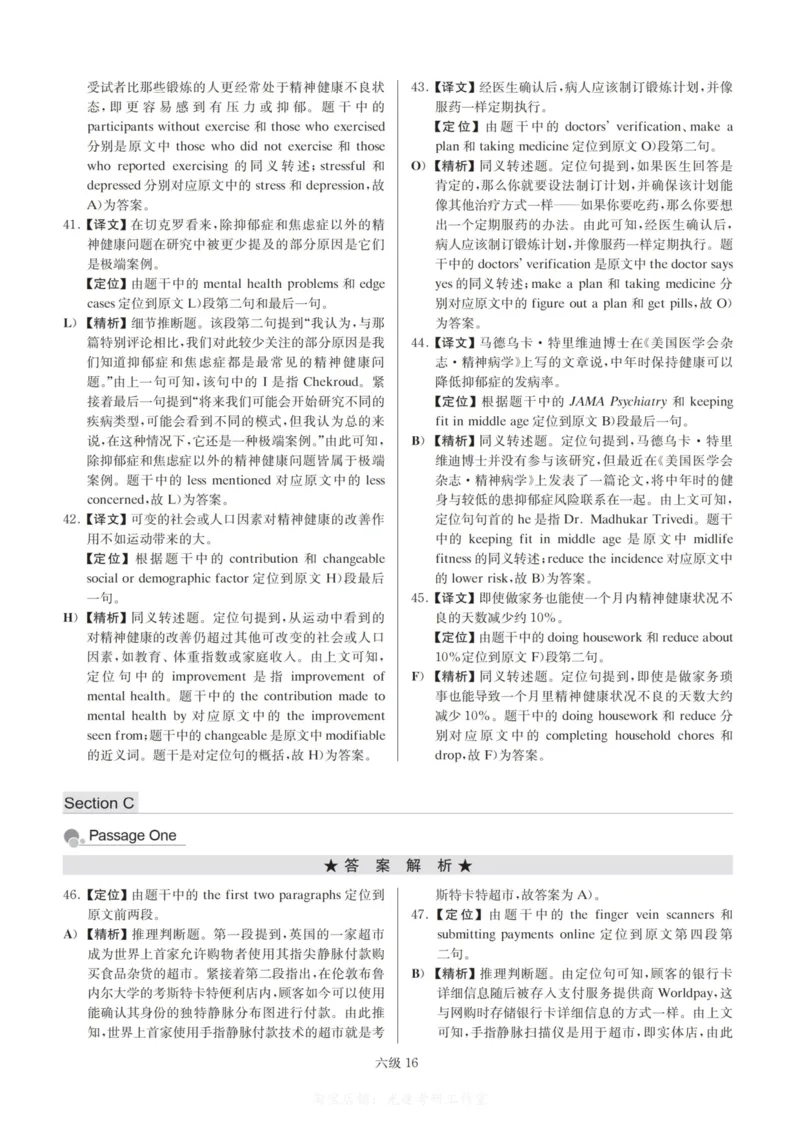 六级解析全5套（带书签，可快速跳转）_大学英语四级+六级_六级真题_六级密押试卷_六级模拟卷全5套易提分旗舰店