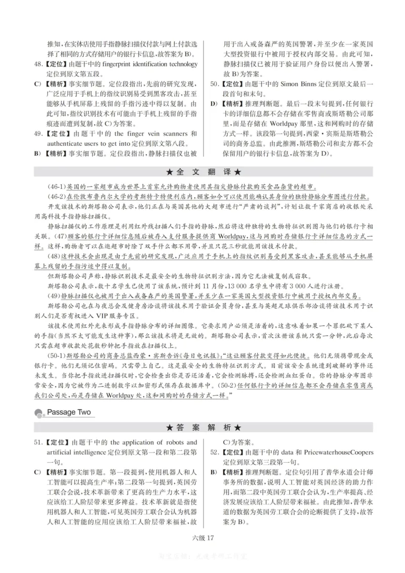 六级解析全5套（带书签，可快速跳转）_大学英语四级+六级_六级真题_六级密押试卷_六级模拟卷全5套易提分旗舰店