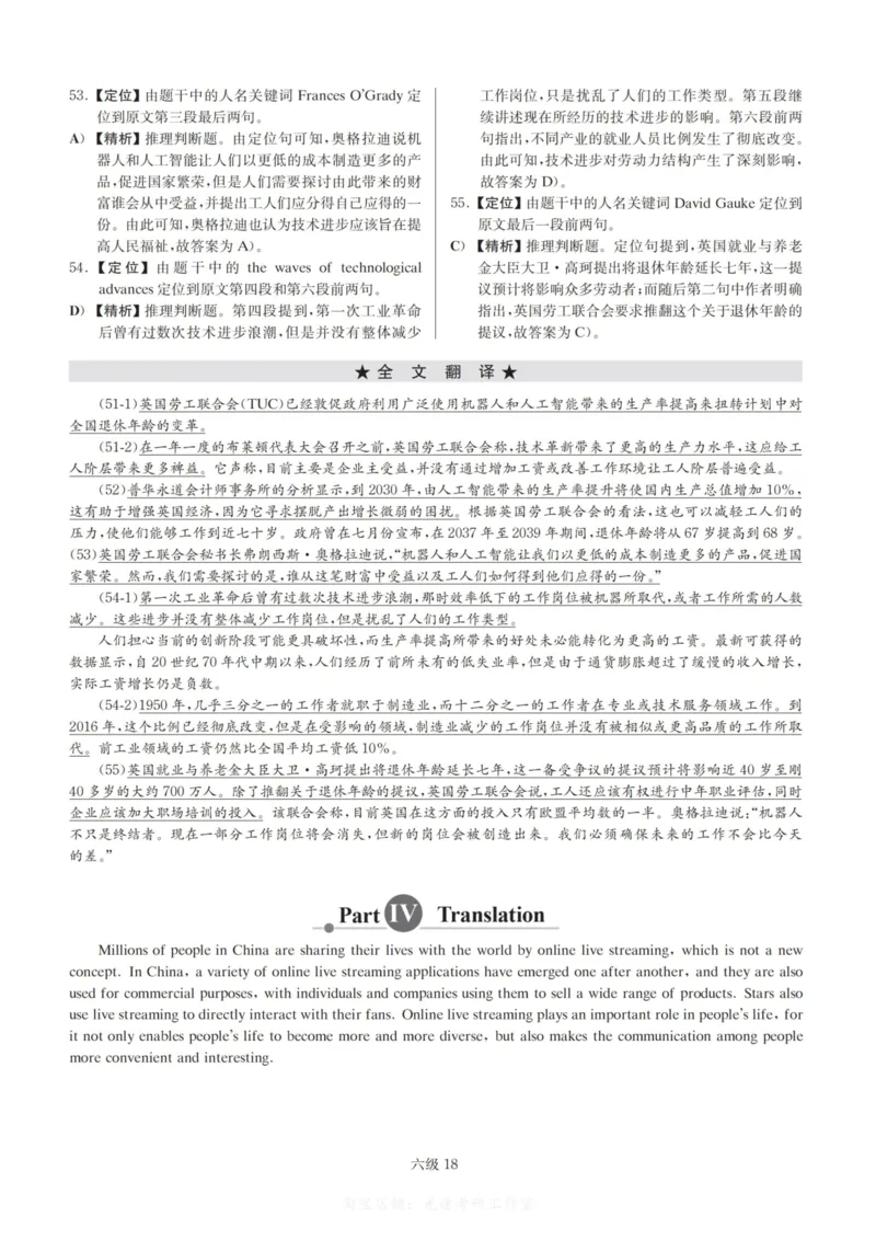 六级解析全5套（带书签，可快速跳转）_大学英语四级+六级_六级真题_六级密押试卷_六级模拟卷全5套易提分旗舰店