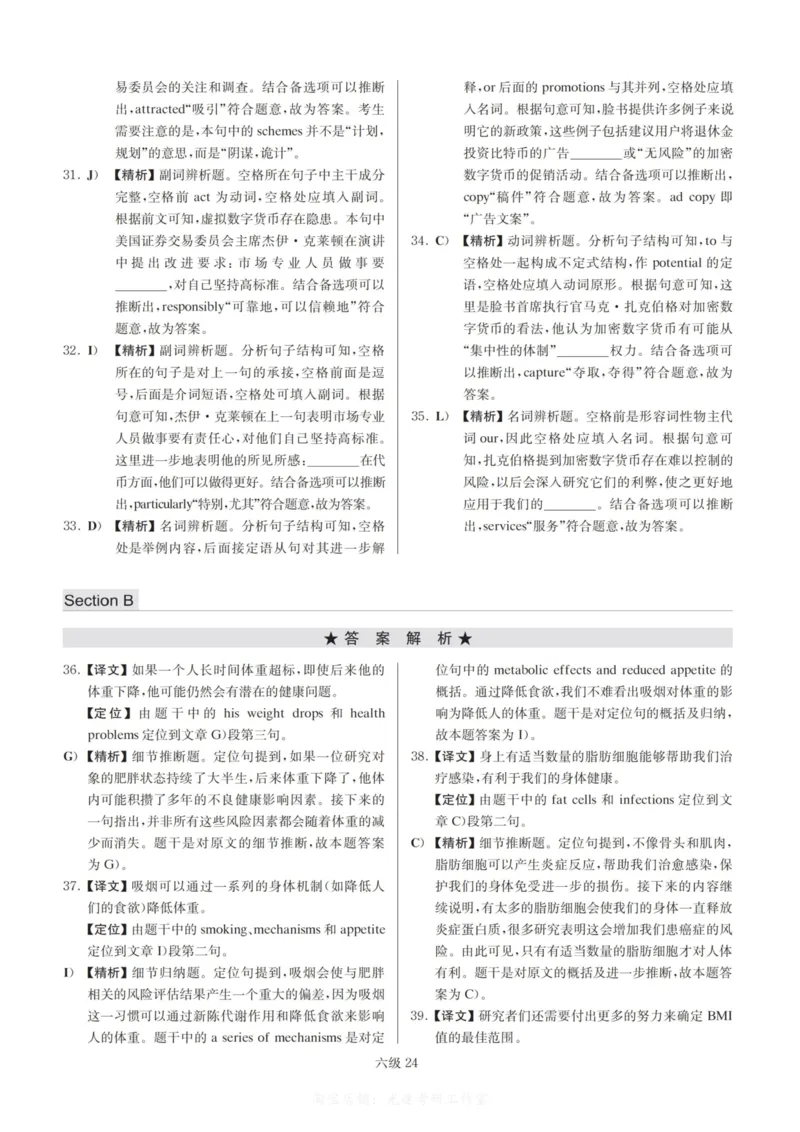 六级解析全5套（带书签，可快速跳转）_大学英语四级+六级_六级真题_六级密押试卷_六级模拟卷全5套易提分旗舰店