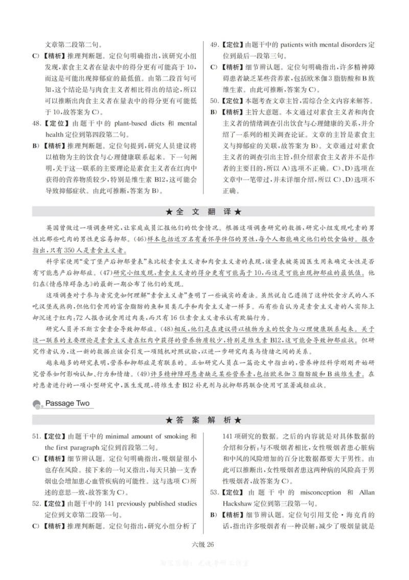 六级解析全5套（带书签，可快速跳转）_大学英语四级+六级_六级真题_六级密押试卷_六级模拟卷全5套易提分旗舰店