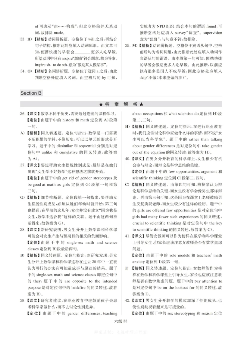 六级解析全5套（带书签，可快速跳转）_大学英语四级+六级_六级真题_六级密押试卷_六级模拟卷全5套易提分旗舰店