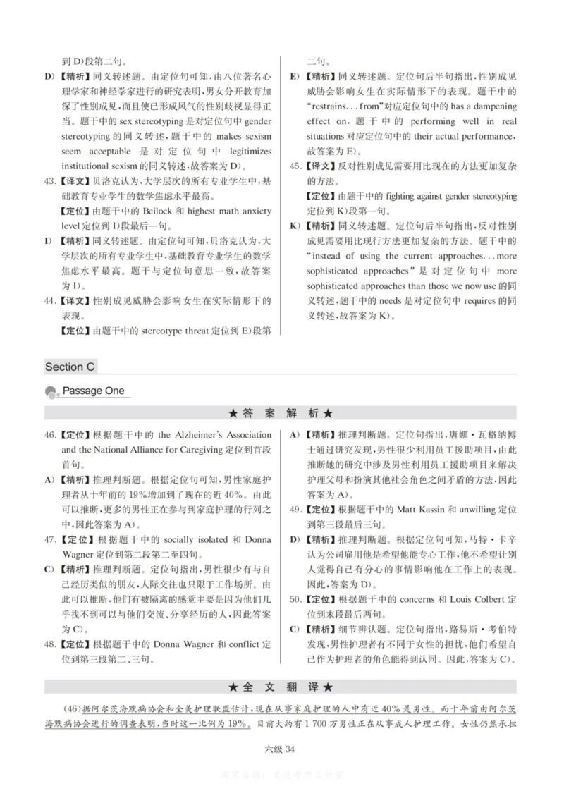 六级解析全5套（带书签，可快速跳转）_大学英语四级+六级_六级真题_六级密押试卷_六级模拟卷全5套易提分旗舰店