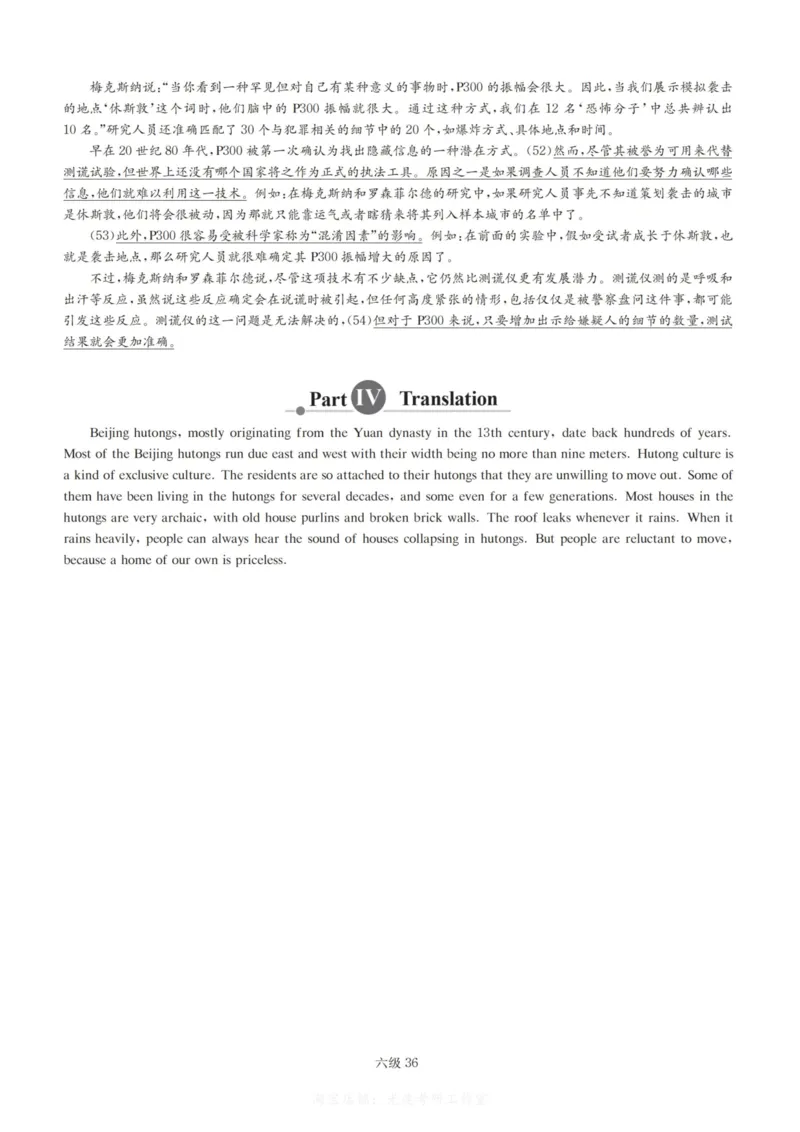 六级解析全5套（带书签，可快速跳转）_大学英语四级+六级_六级真题_六级密押试卷_六级模拟卷全5套易提分旗舰店