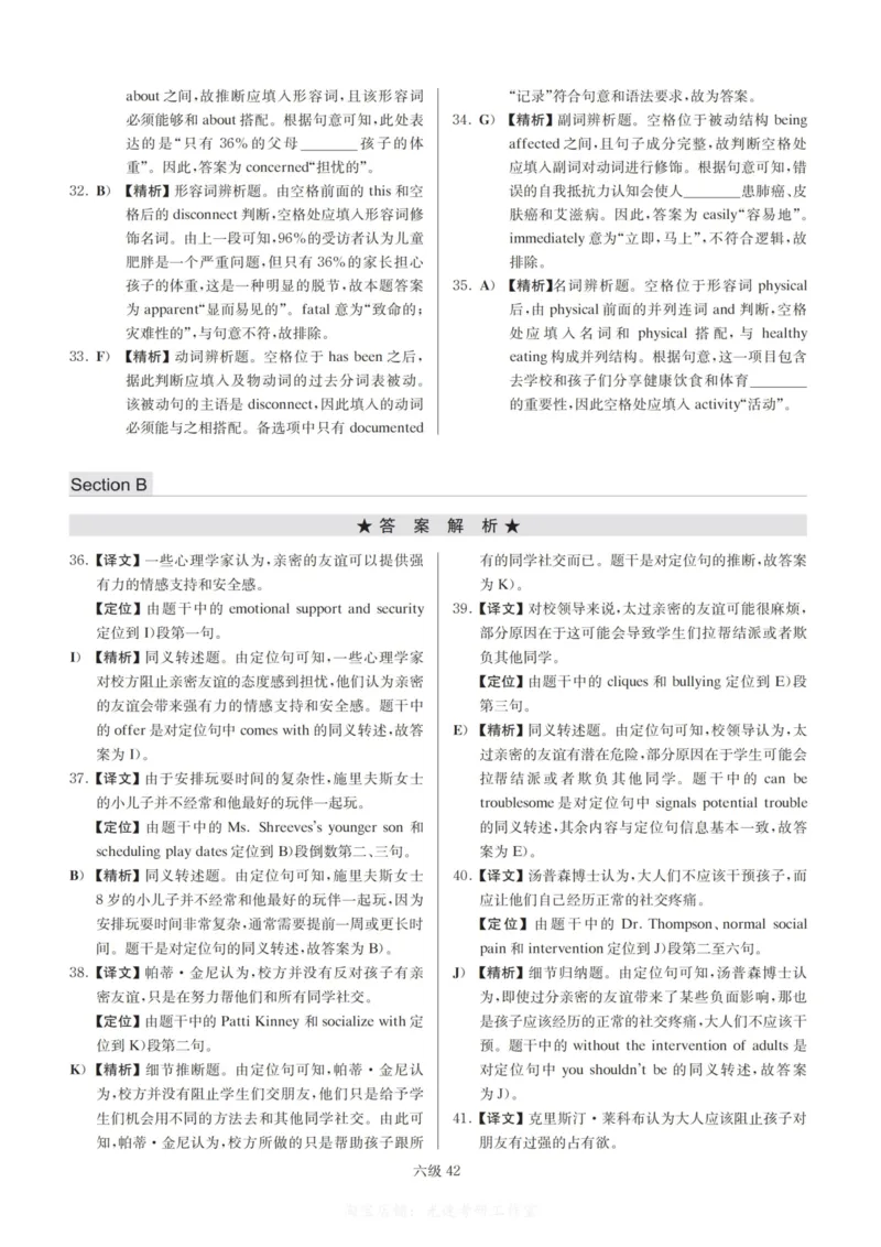 六级解析全5套（带书签，可快速跳转）_大学英语四级+六级_六级真题_六级密押试卷_六级模拟卷全5套易提分旗舰店