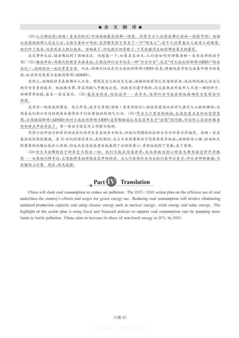 六级解析全5套（带书签，可快速跳转）_大学英语四级+六级_六级真题_六级密押试卷_六级模拟卷全5套易提分旗舰店