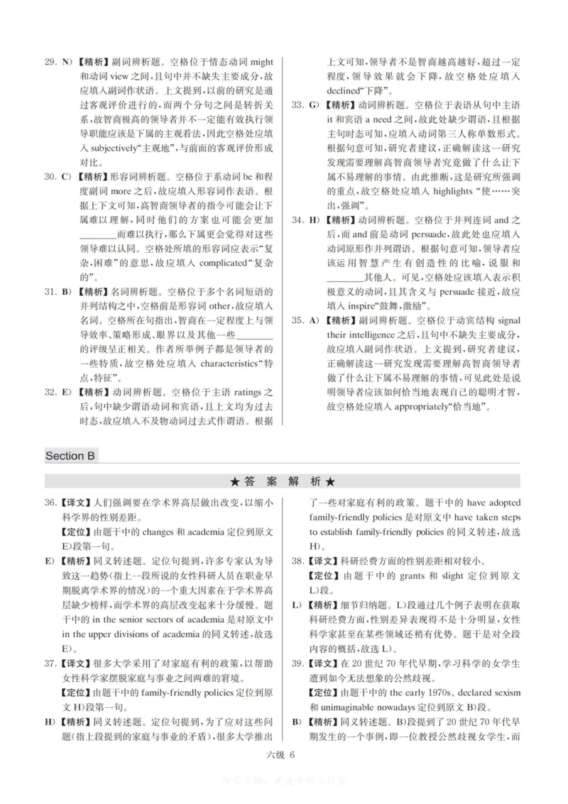 六级解析全5套（带书签，可快速跳转）_大学英语四级+六级_六级真题_六级密押试卷_六级模拟卷全5套易提分旗舰店