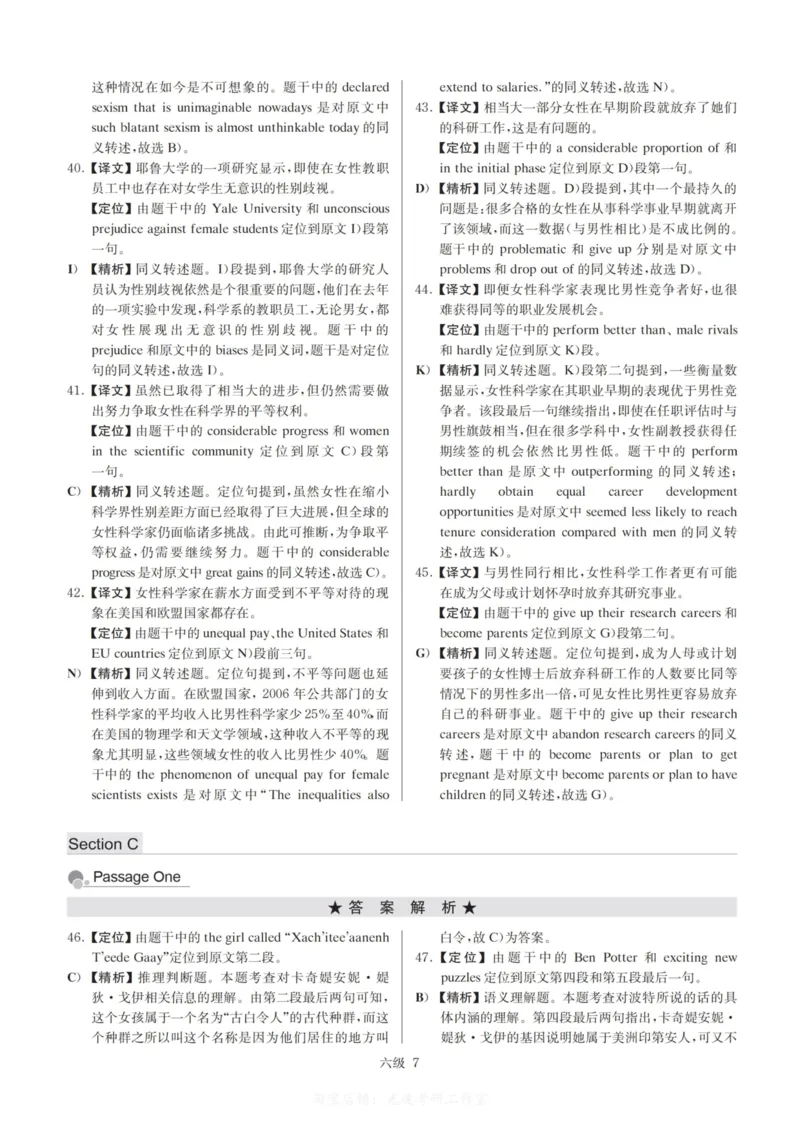 六级解析全5套（带书签，可快速跳转）_大学英语四级+六级_六级真题_六级密押试卷_六级模拟卷全5套易提分旗舰店