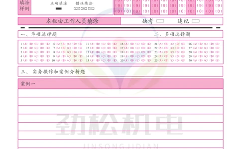 答题卡（实务）_2026年一级建造师_2026年一建机电_2025年一建机电SVIP_02-基础精讲✿高端面授✿深度强化_30-机电《全系VIP班》劲松SMR_03.文档资料