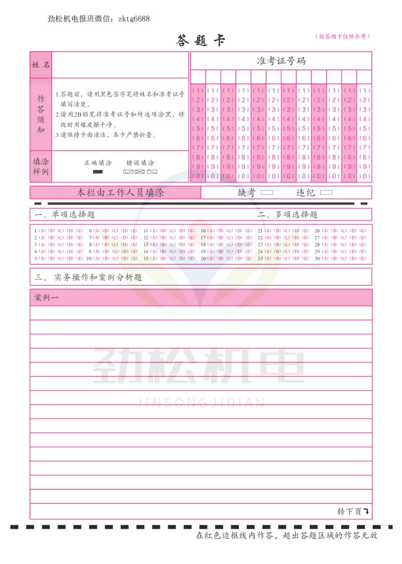 答题卡（实务）_2026年一级建造师_2026年一建机电_2025年一建机电SVIP_02-基础精讲✿高端面授✿深度强化_30-机电《全系VIP班》劲松SMR_03.文档资料