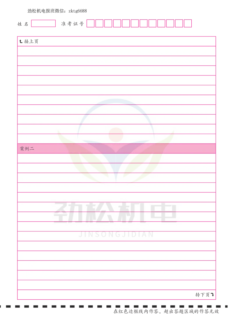 答题卡（实务）_2026年一级建造师_2026年一建机电_2025年一建机电SVIP_02-基础精讲✿高端面授✿深度强化_30-机电《全系VIP班》劲松SMR_03.文档资料