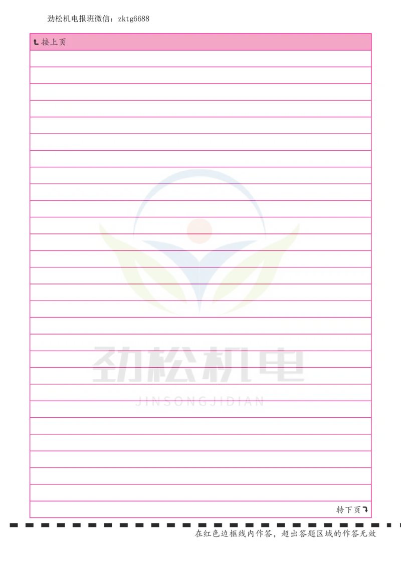 答题卡（实务）_2026年一级建造师_2026年一建机电_2025年一建机电SVIP_02-基础精讲✿高端面授✿深度强化_30-机电《全系VIP班》劲松SMR_03.文档资料