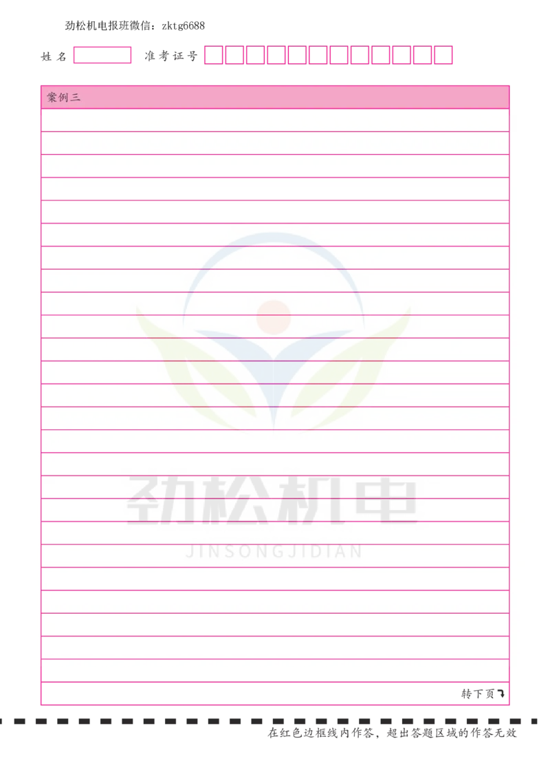 答题卡（实务）_2026年一级建造师_2026年一建机电_2025年一建机电SVIP_02-基础精讲✿高端面授✿深度强化_30-机电《全系VIP班》劲松SMR_03.文档资料