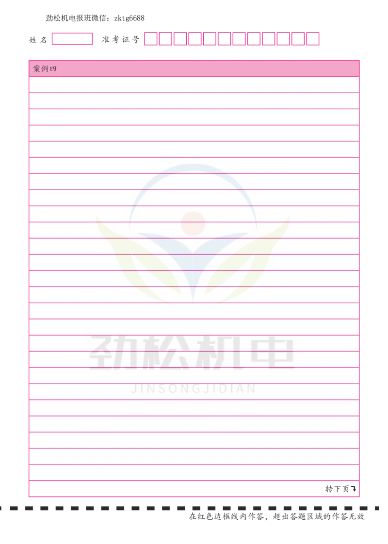 答题卡（实务）_2026年一级建造师_2026年一建机电_2025年一建机电SVIP_02-基础精讲✿高端面授✿深度强化_30-机电《全系VIP班》劲松SMR_03.文档资料