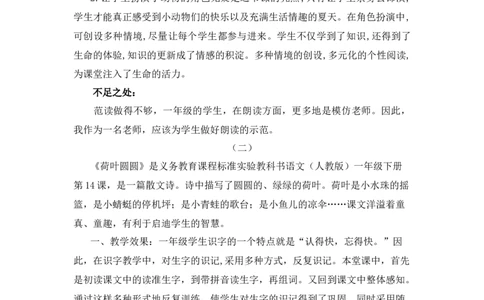 12荷叶圆圆教学反思_一年级语文下册（统编版）_老课标资料_一年级下册全套课件资料_6.第六单元_12荷叶圆圆_辅教资源_教学反思