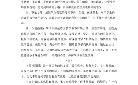 12荷叶圆圆教学反思_一年级语文下册（统编版）_老课标资料_一年级下册全套课件资料_6.第六单元_12荷叶圆圆_辅教资源_教学反思