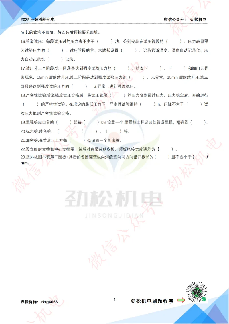每日一背6月6日作业空白__2026年一级建造师_2026年一建机电_2025年一建机电SVIP_02-基础精讲✿高端面授✿深度强化_30-机电《全系VIP班》劲松SMR_每日一背
