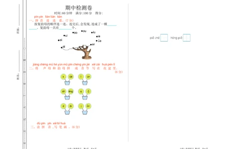 期中检测卷_一年级语文上册（统编版）_老课标资料_单元期中期末卷