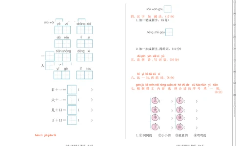 期中检测卷_一年级语文上册（统编版）_老课标资料_单元期中期末卷