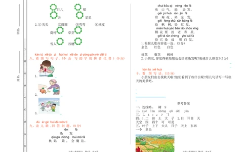 期中检测卷_一年级语文上册（统编版）_老课标资料_单元期中期末卷