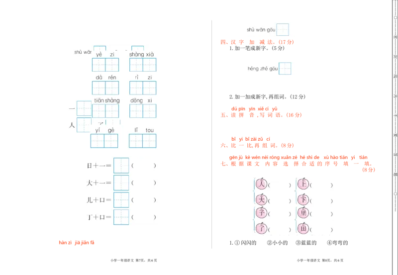 期中检测卷_一年级语文上册（统编版）_老课标资料_单元期中期末卷