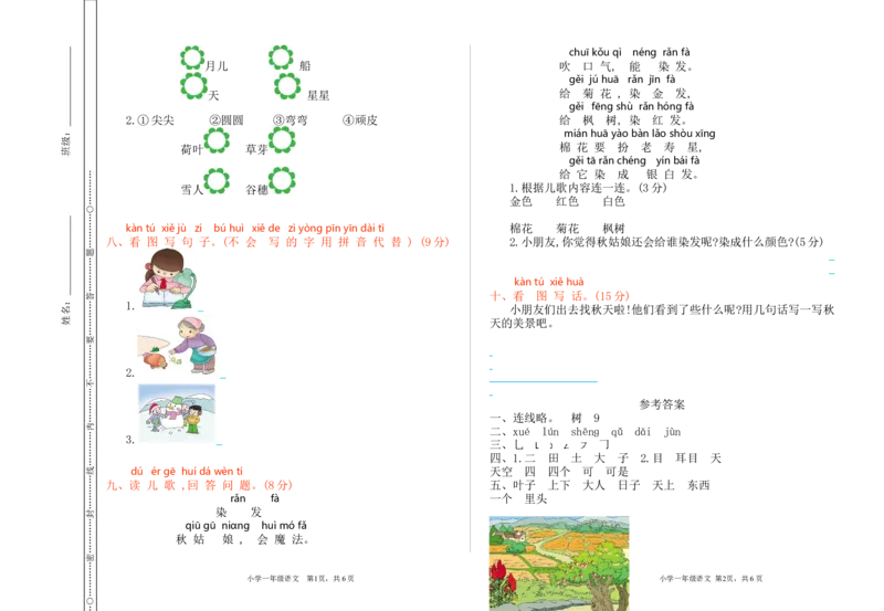 期中检测卷_一年级语文上册（统编版）_老课标资料_单元期中期末卷