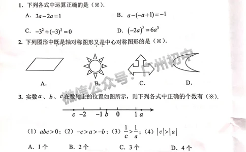 2024番禺区中考一模数学试题_广州九上月考+期中+期末+一模二模+中考真题_广州2024年中考一模_番禺区