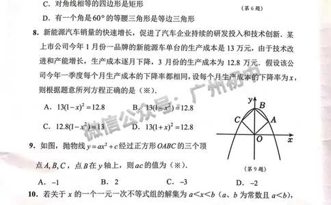 2024番禺区中考一模数学试题_广州九上月考+期中+期末+一模二模+中考真题_广州2024年中考一模_番禺区