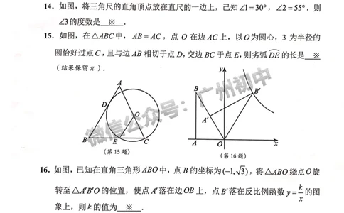 2024番禺区中考一模数学试题_广州九上月考+期中+期末+一模二模+中考真题_广州2024年中考一模_番禺区