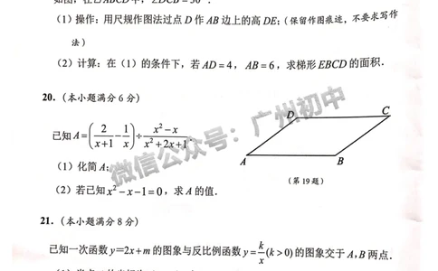 2024番禺区中考一模数学试题_广州九上月考+期中+期末+一模二模+中考真题_广州2024年中考一模_番禺区