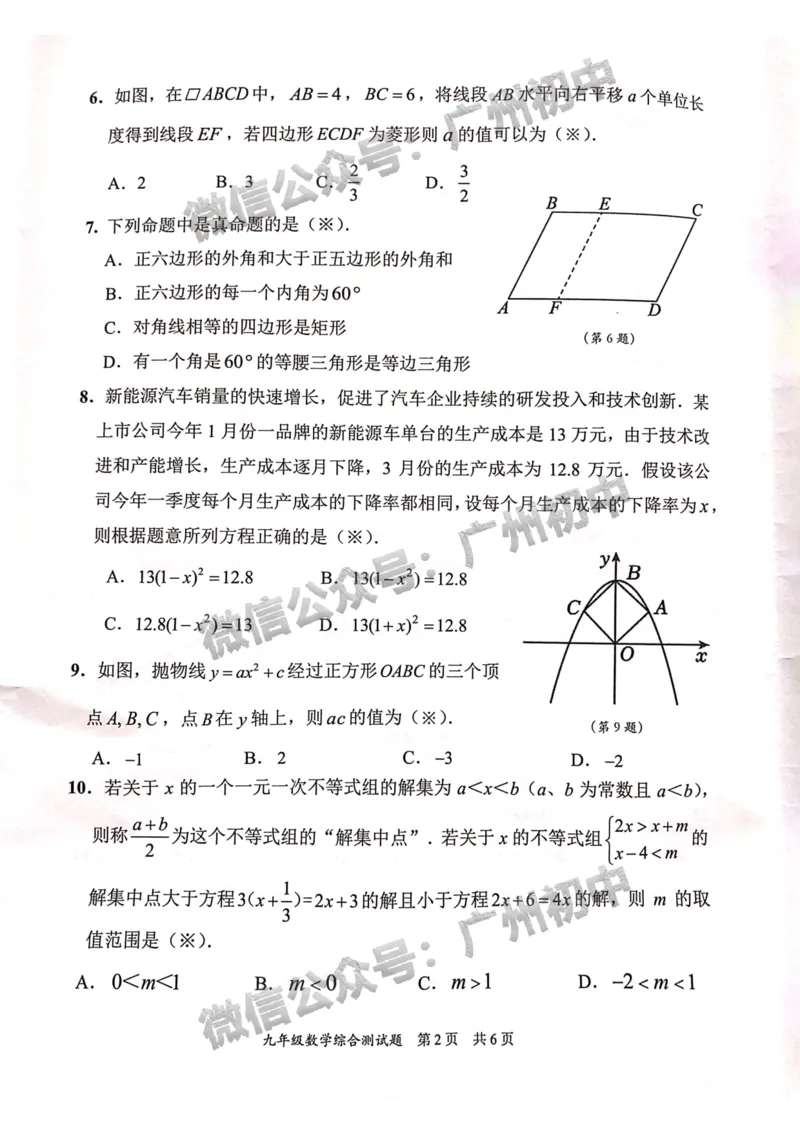 2024番禺区中考一模数学试题_广州九上月考+期中+期末+一模二模+中考真题_广州2024年中考一模_番禺区