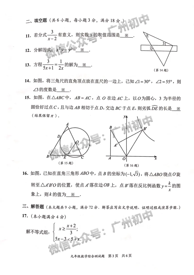 2024番禺区中考一模数学试题_广州九上月考+期中+期末+一模二模+中考真题_广州2024年中考一模_番禺区