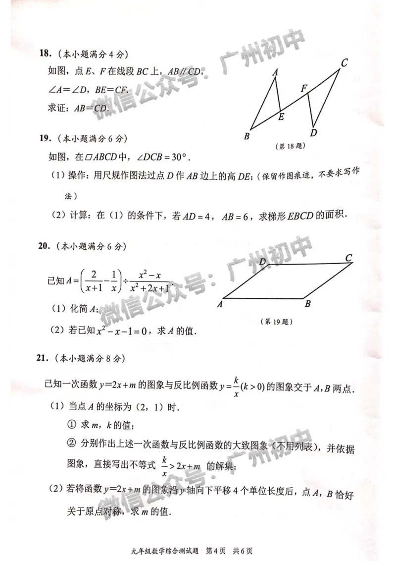 2024番禺区中考一模数学试题_广州九上月考+期中+期末+一模二模+中考真题_广州2024年中考一模_番禺区