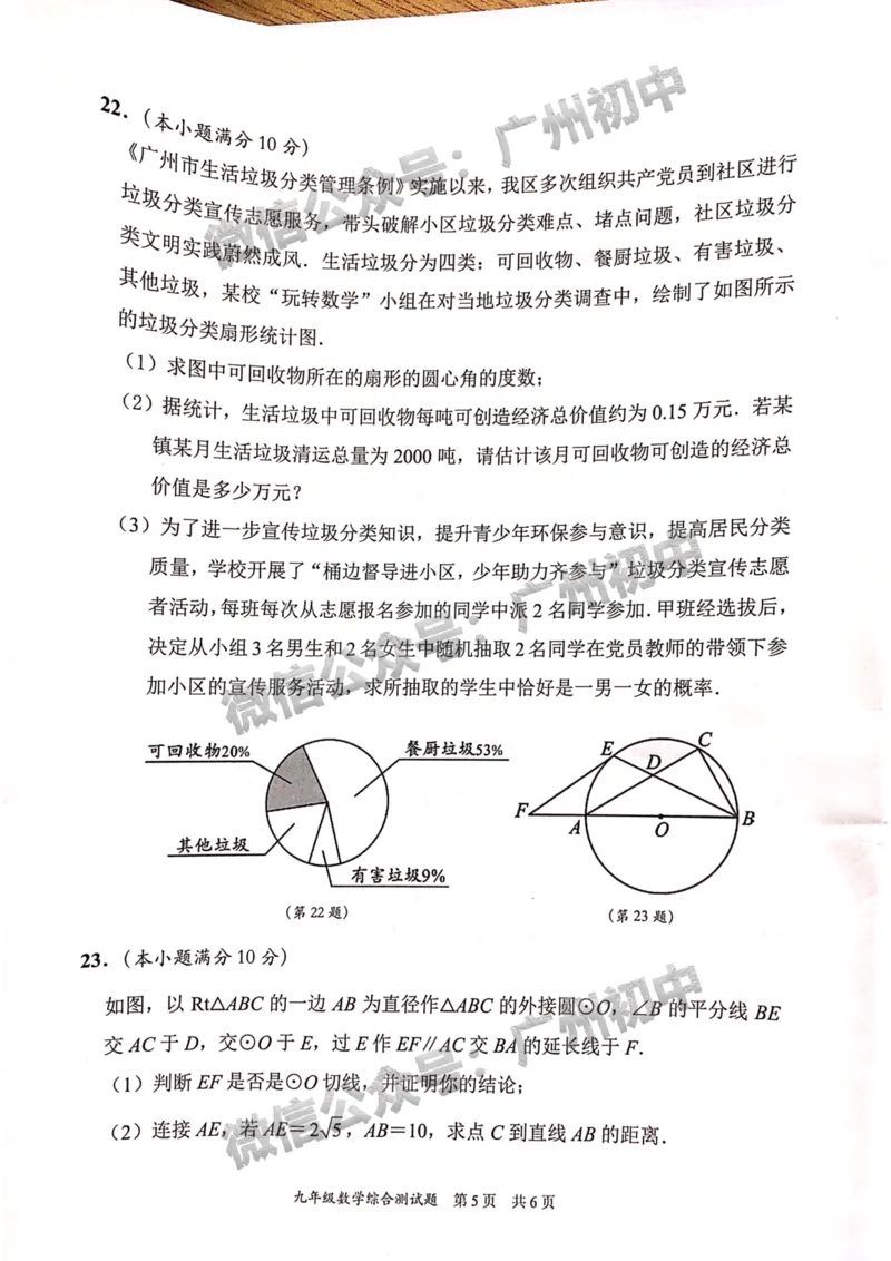 2024番禺区中考一模数学试题_广州九上月考+期中+期末+一模二模+中考真题_广州2024年中考一模_番禺区