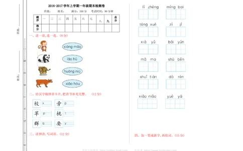 期末检测卷_一年级语文上册（统编版）_老课标资料_教学视频_第一套_009-试题试卷word版可下载打印_测试卷