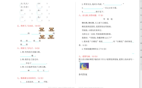 期末检测卷_一年级语文上册（统编版）_老课标资料_教学视频_第一套_009-试题试卷word版可下载打印_测试卷