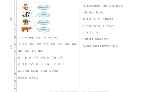 期末检测卷_一年级语文上册（统编版）_老课标资料_教学视频_第一套_009-试题试卷word版可下载打印_测试卷