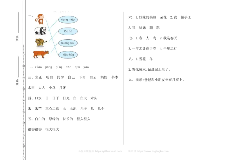 期末检测卷_一年级语文上册（统编版）_老课标资料_教学视频_第一套_009-试题试卷word版可下载打印_测试卷