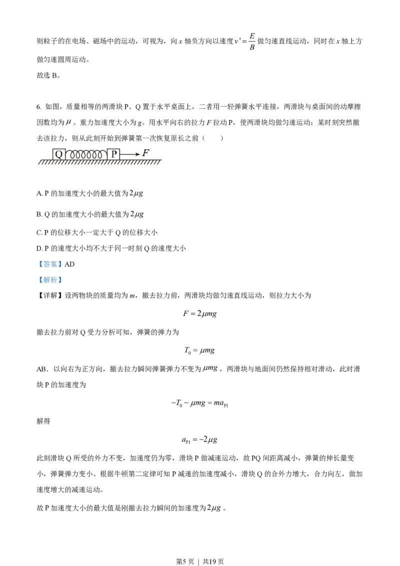 2022年高考物理试卷（全国甲卷）（解析卷）_物理历年高考真题_新&middot;PDF版2008-2025&middot;高考物理真题_物理（按年份分类）2008-2025_2022&middot;高考物理真题