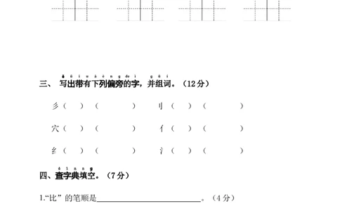 第八单元（单元测试）-（统编版）_一年级语文上册（统编版）_单元知识复习专项_2025版