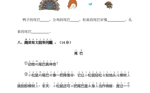 第八单元（单元测试）-（统编版）_一年级语文上册（统编版）_单元知识复习专项_2025版