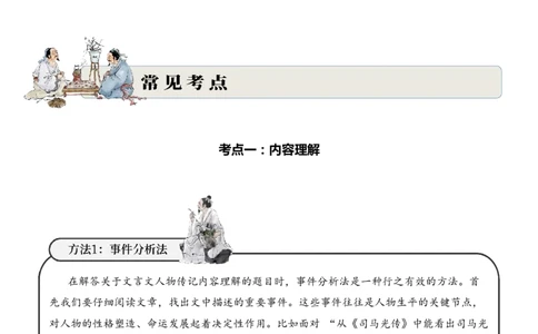 专题1.4人物传记考点一内容理解小古文阅读专项训练（学生版）-11页_一年级语文下册（统编版）_小古文_2025年春季温暖升级版